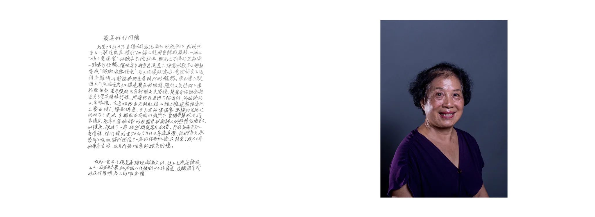 紫色上衣人物的肖像與密集的手寫文字並置。
